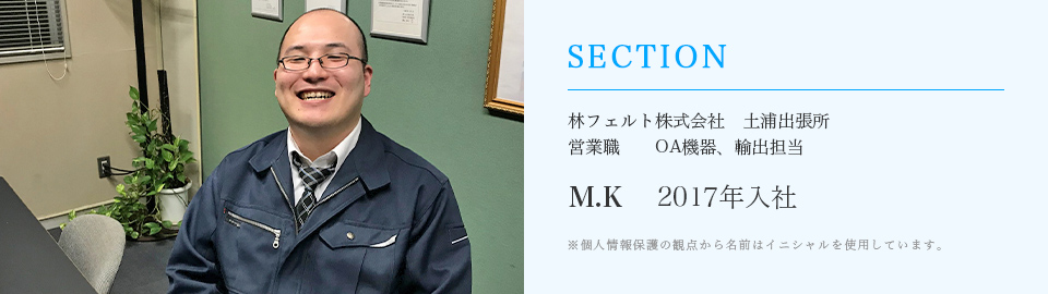 M.K 2017年入社